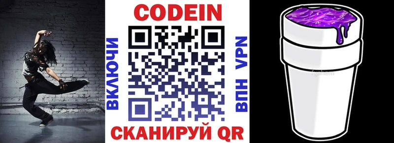 закладка  Красково  Codein напиток Lean (лин) 